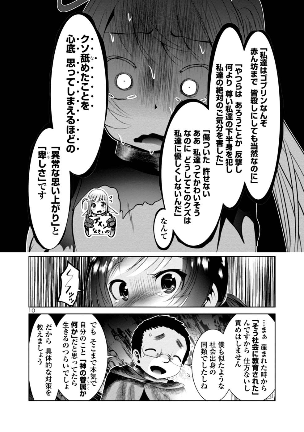 科学的に存在しうるクリーチャー娘の観察日誌 - 第29話 - Page 10