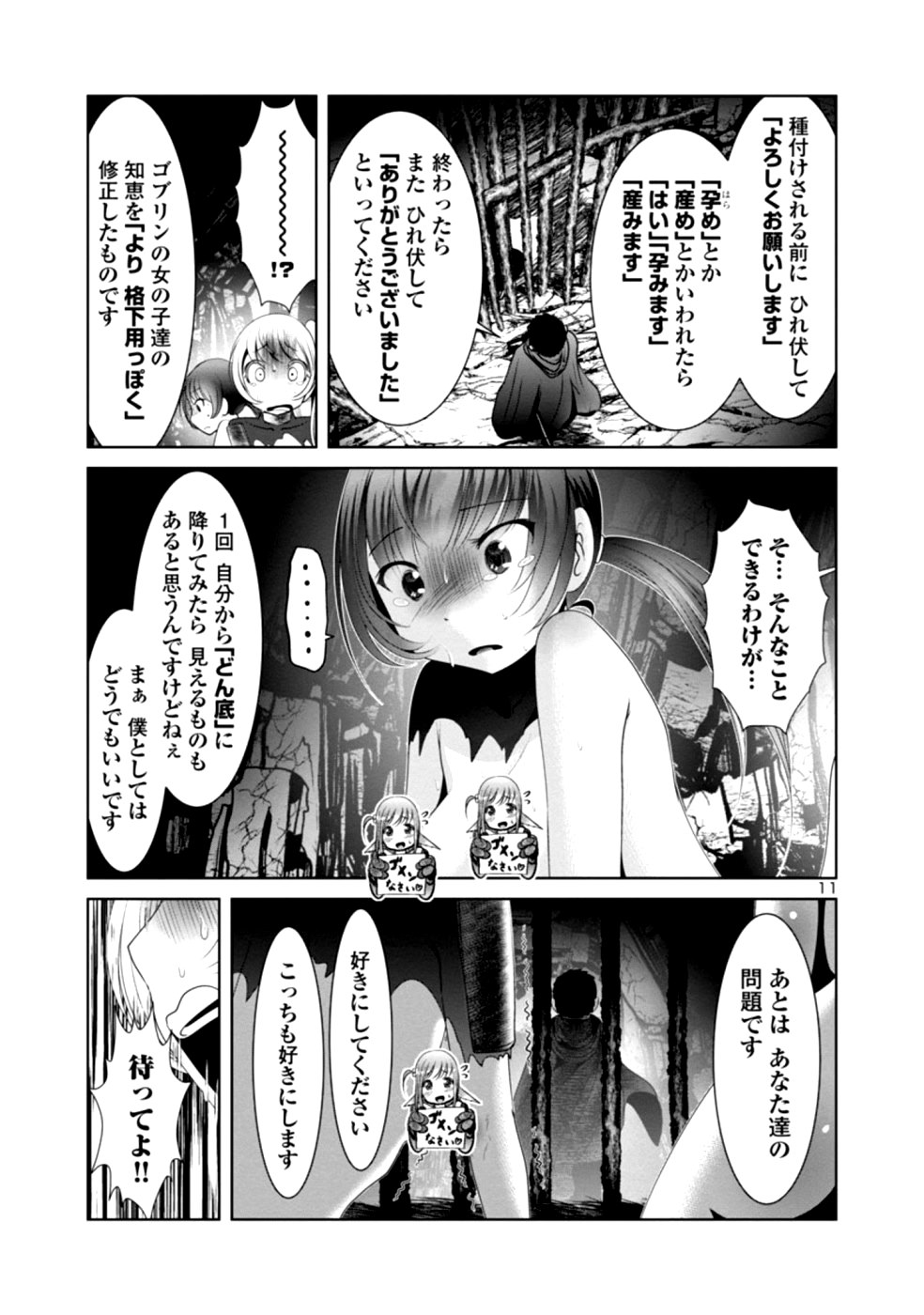 科学的に存在しうるクリーチャー娘の観察日誌 - 第29話 - Page 11