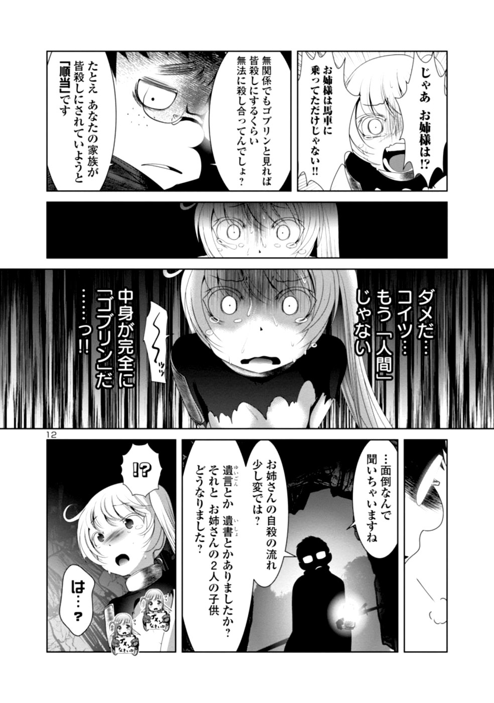 科学的に存在しうるクリーチャー娘の観察日誌 - 第29話 - Page 12