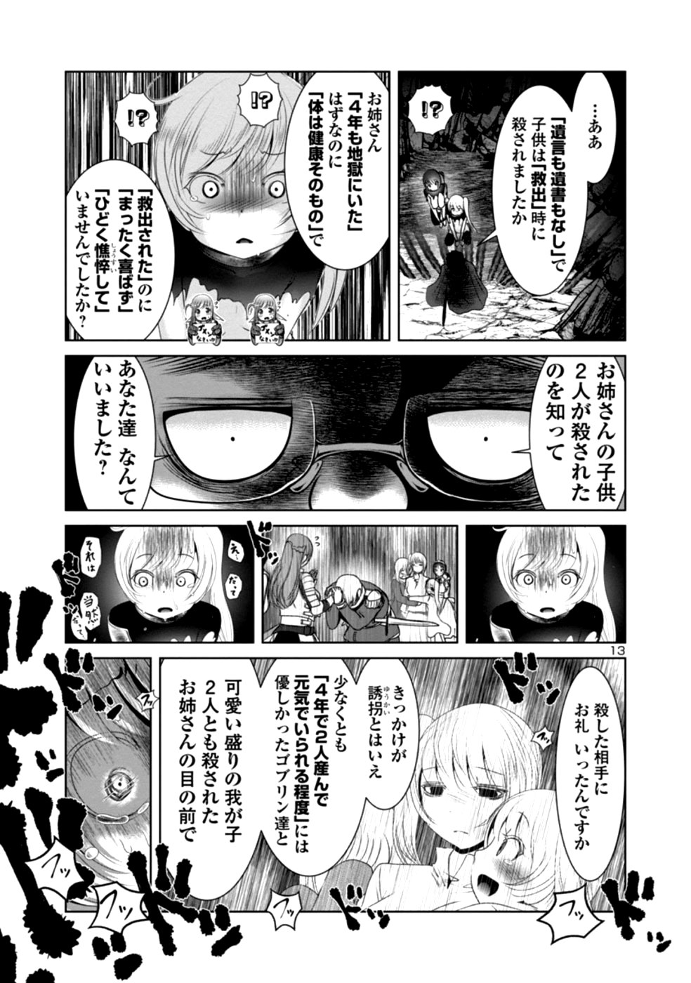 科学的に存在しうるクリーチャー娘の観察日誌 - 第29話 - Page 13