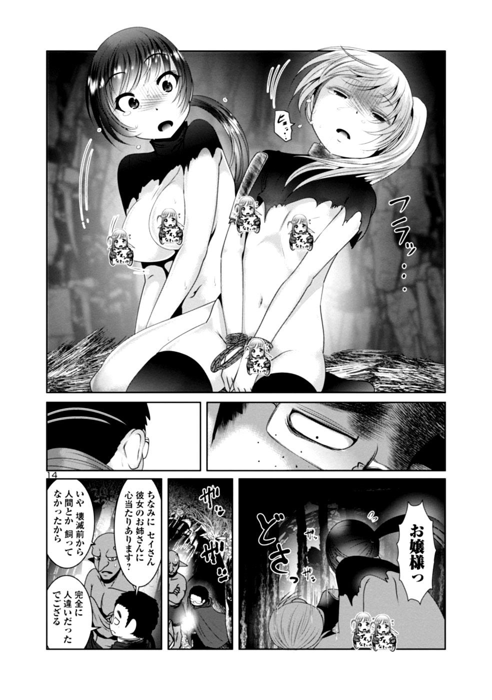 科学的に存在しうるクリーチャー娘の観察日誌 - 第29話 - Page 14