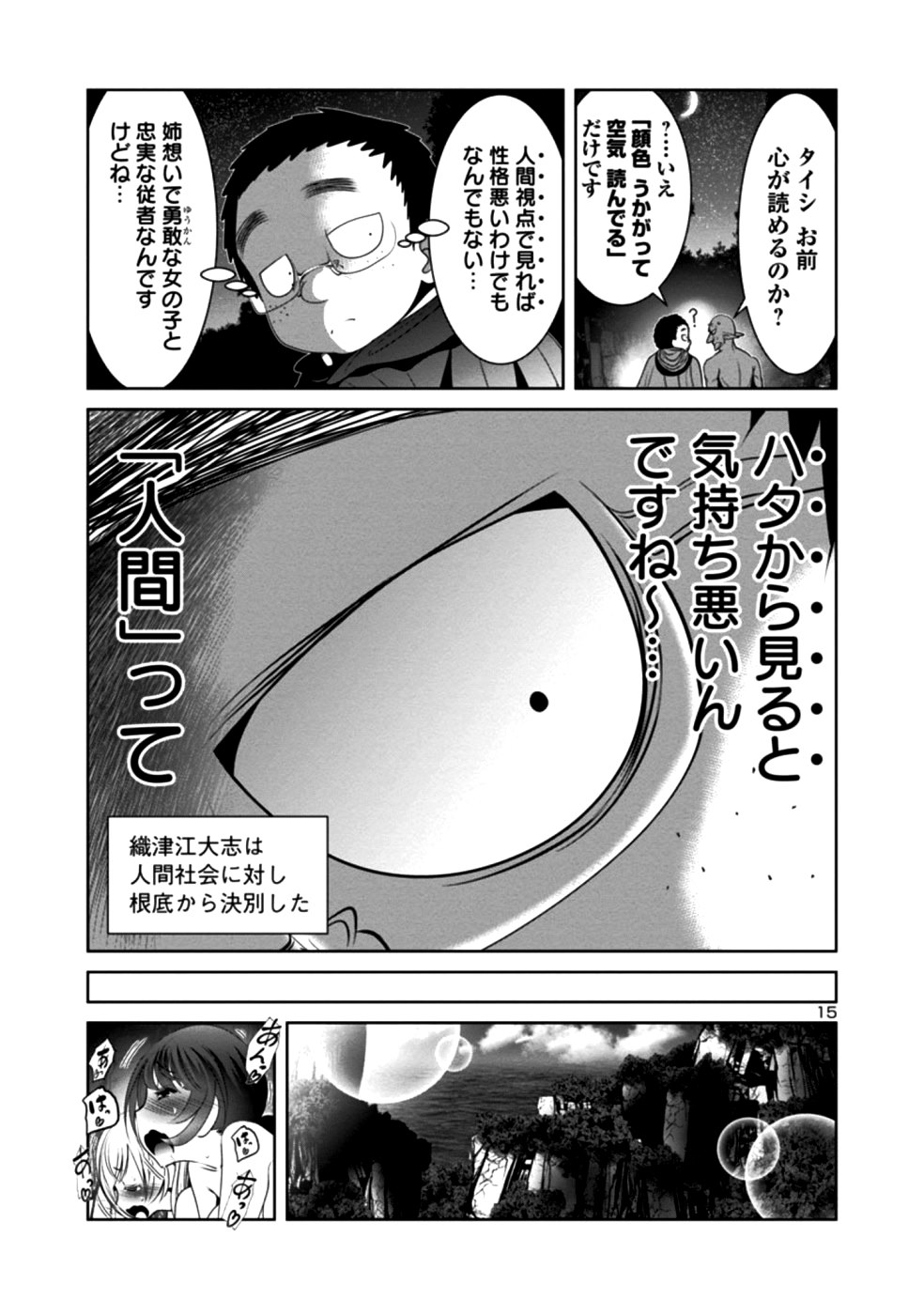 科学的に存在しうるクリーチャー娘の観察日誌 - 第29話 - Page 15