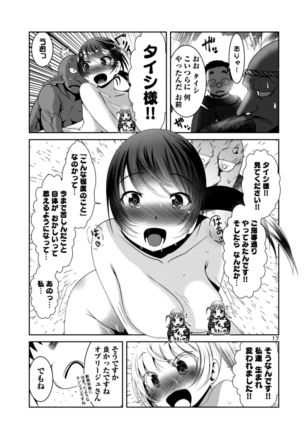 科学的に存在しうるクリーチャー娘の観察日誌 - 第29話 - Page 17