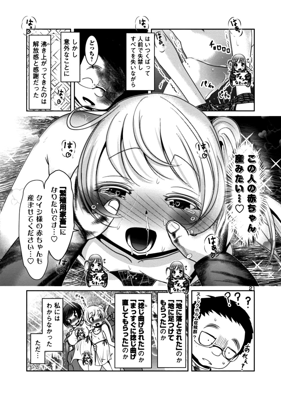 科学的に存在しうるクリーチャー娘の観察日誌 - 第29話 - Page 21