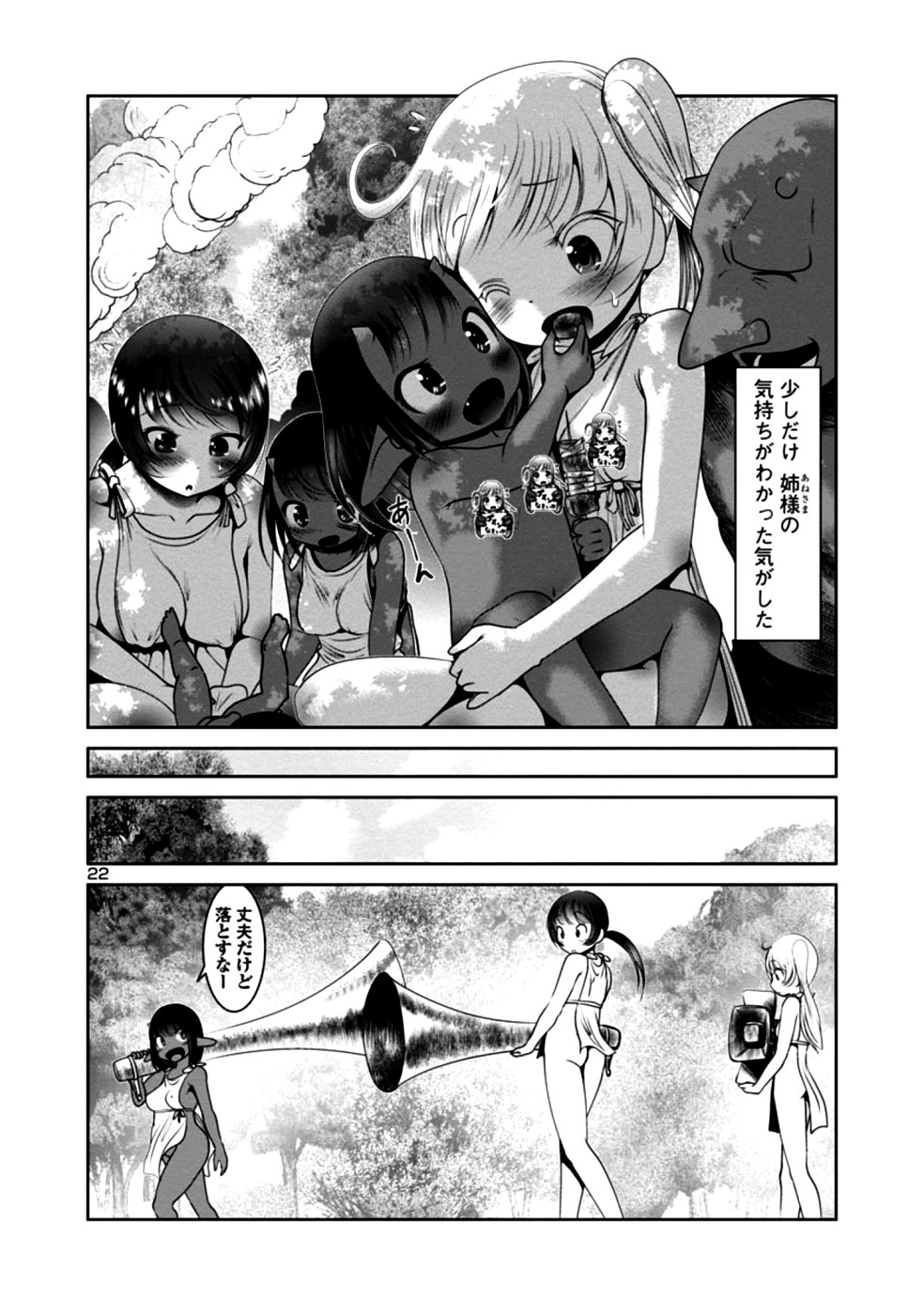 科学的に存在しうるクリーチャー娘の観察日誌 - 第29話 - Page 22