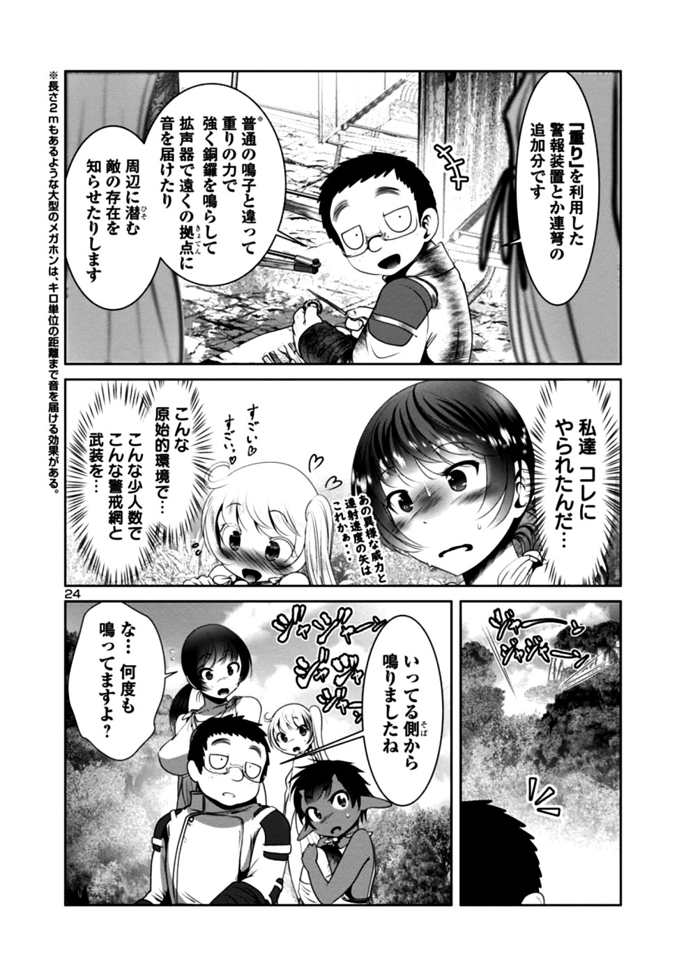 科学的に存在しうるクリーチャー娘の観察日誌 - 第29話 - Page 24