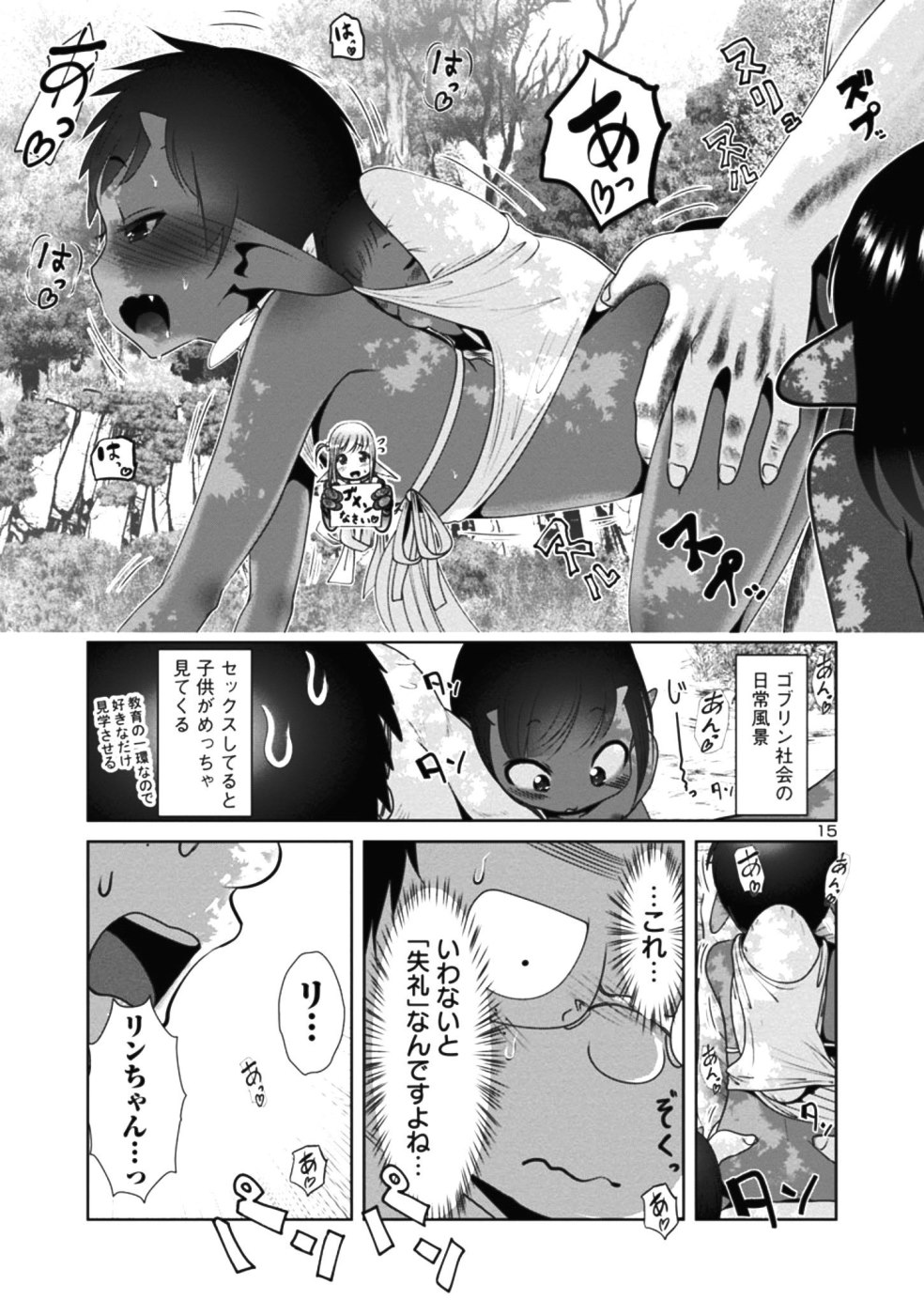 科学的に存在しうるクリーチャー娘の観察日誌 - 第28話 - Page 15