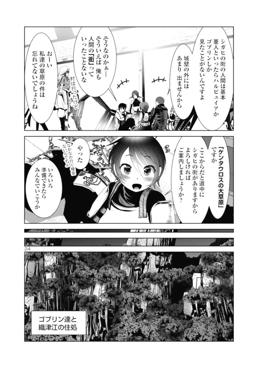 科学的に存在しうるクリーチャー娘の観察日誌 - 第28話 - Page 24