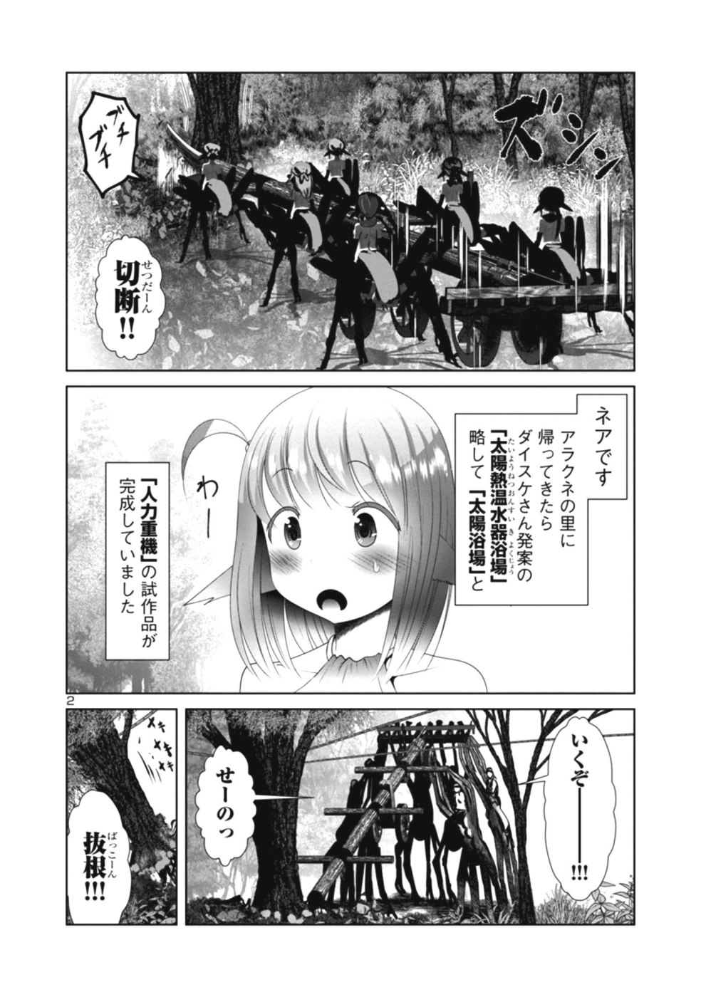 科学的に存在しうるクリーチャー娘の観察日誌 - 第27話 - Page 2