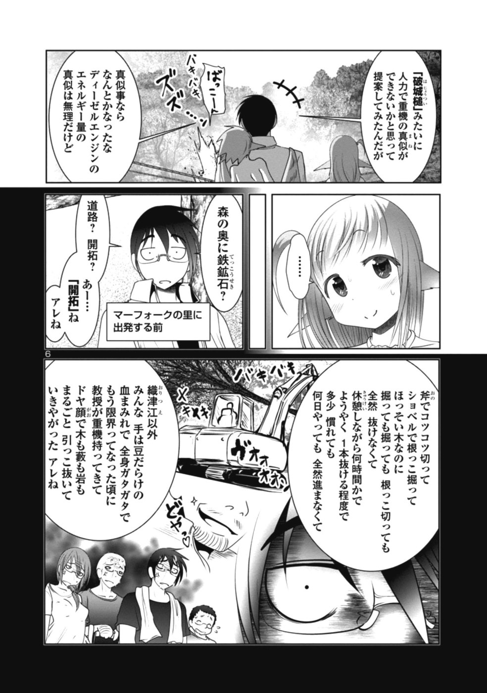 科学的に存在しうるクリーチャー娘の観察日誌 - 第27話 - Page 6