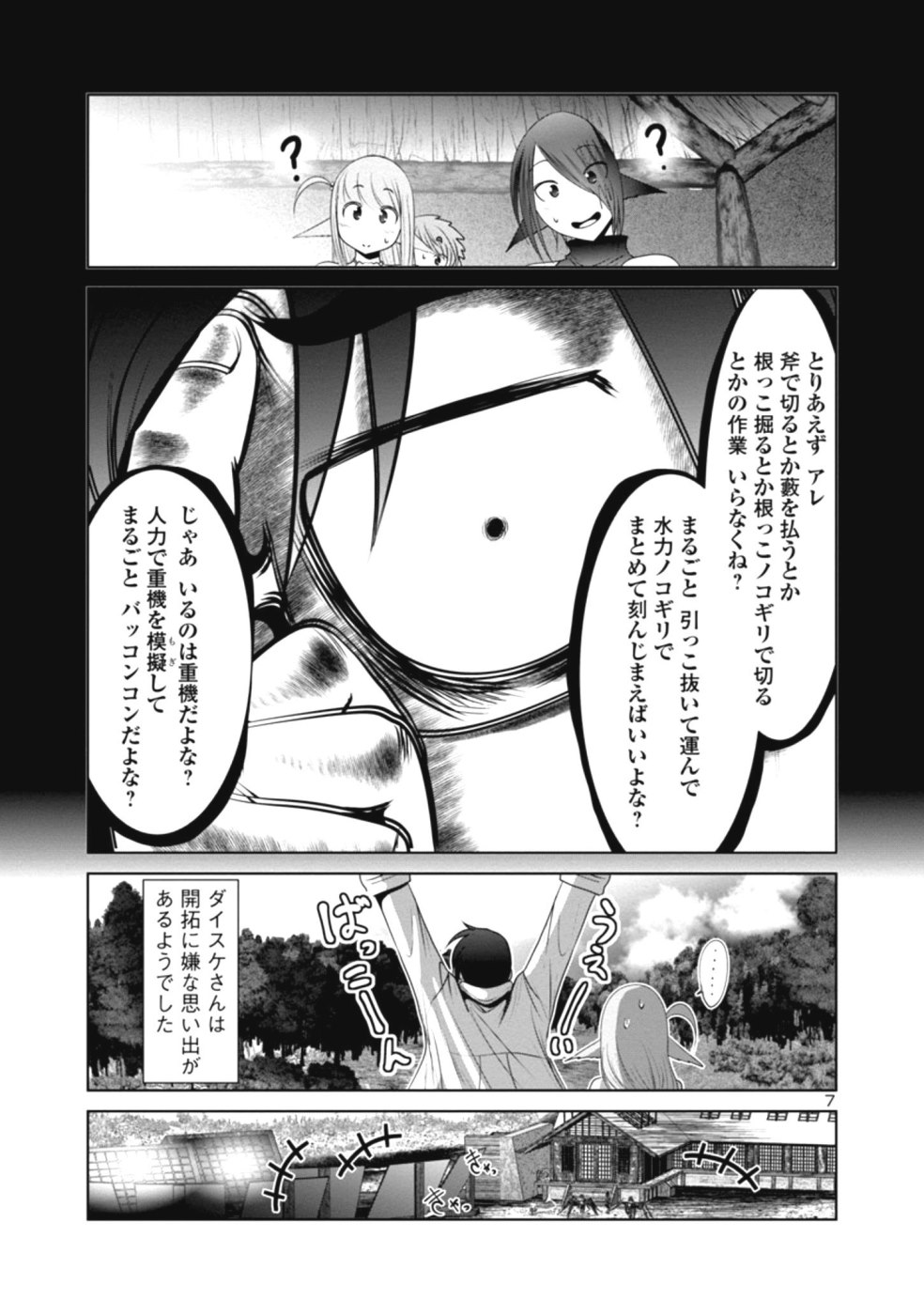 科学的に存在しうるクリーチャー娘の観察日誌 - 第27話 - Page 7