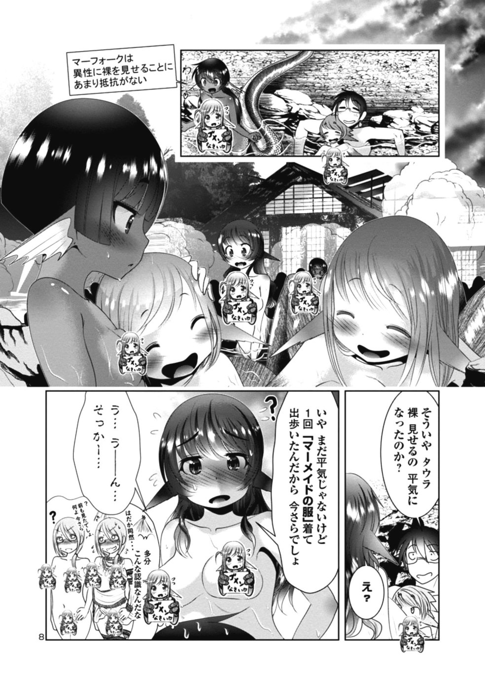 科学的に存在しうるクリーチャー娘の観察日誌 - 第27話 - Page 8