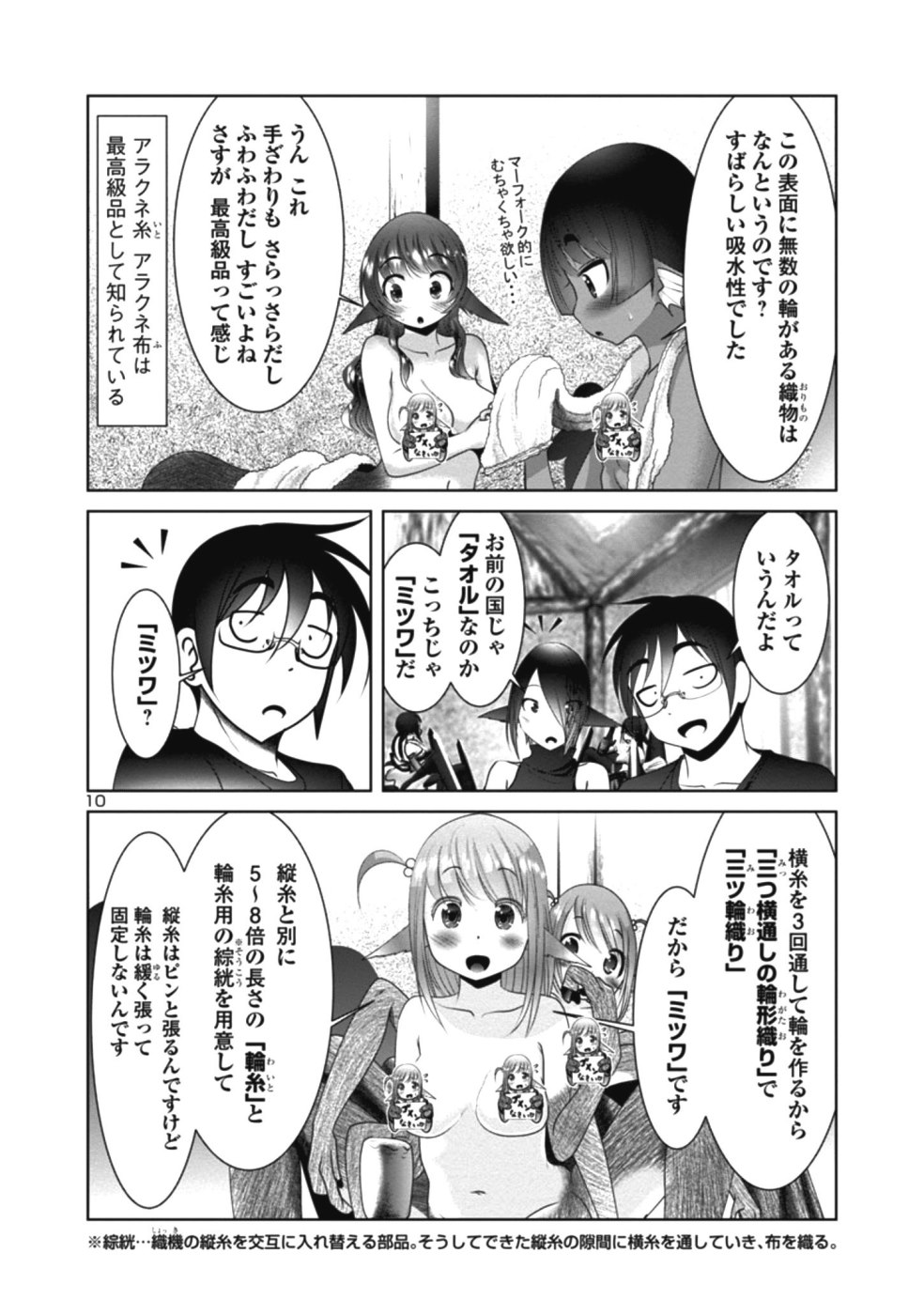 科学的に存在しうるクリーチャー娘の観察日誌 - 第27話 - Page 10