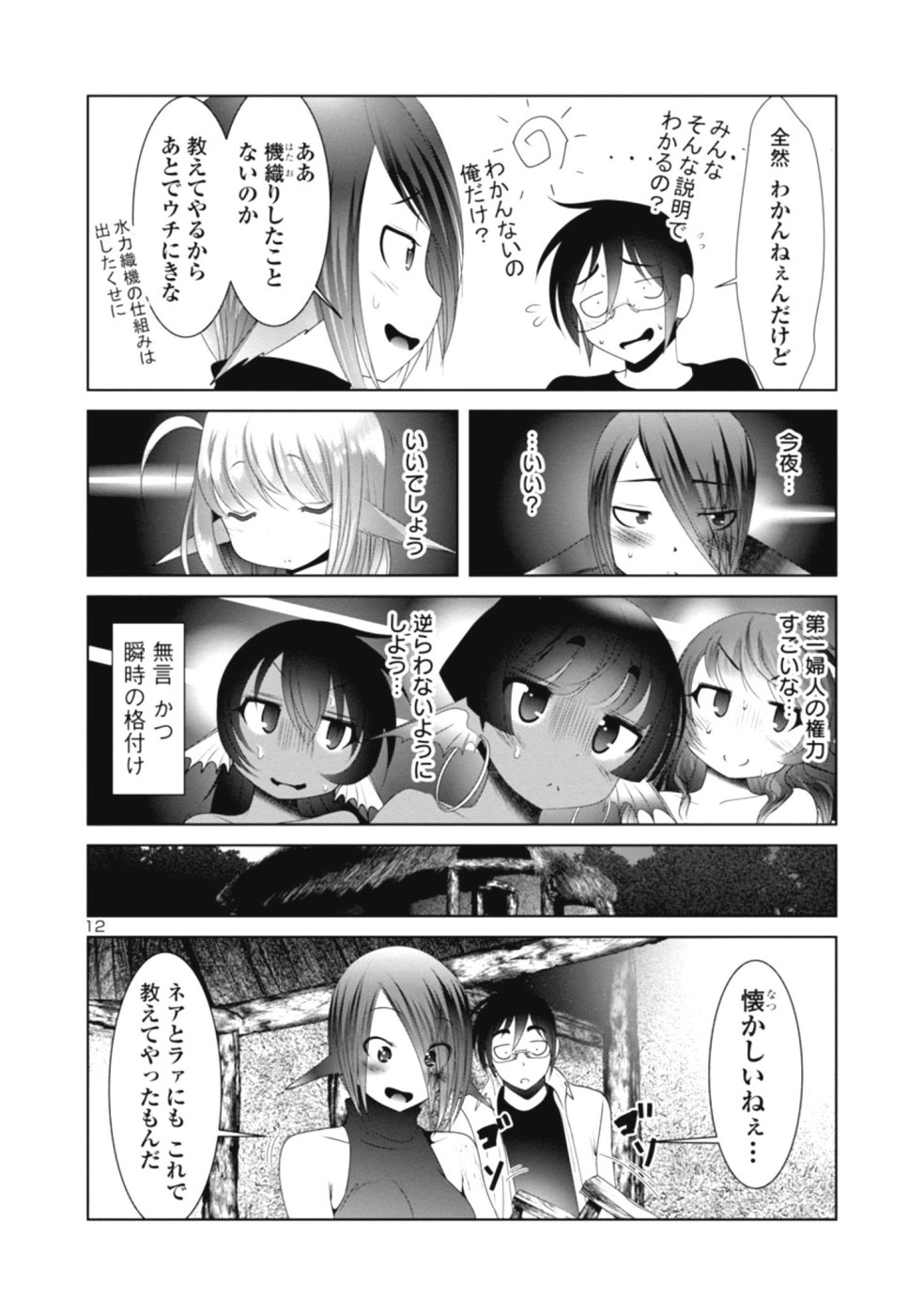 科学的に存在しうるクリーチャー娘の観察日誌 - 第27話 - Page 12