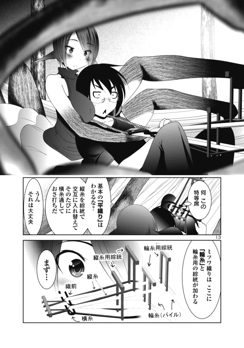 科学的に存在しうるクリーチャー娘の観察日誌 - 第27話 - Page 13