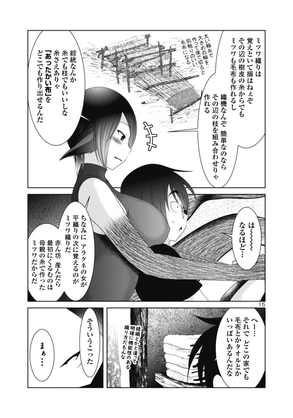 科学的に存在しうるクリーチャー娘の観察日誌 - 第27話 - Page 15