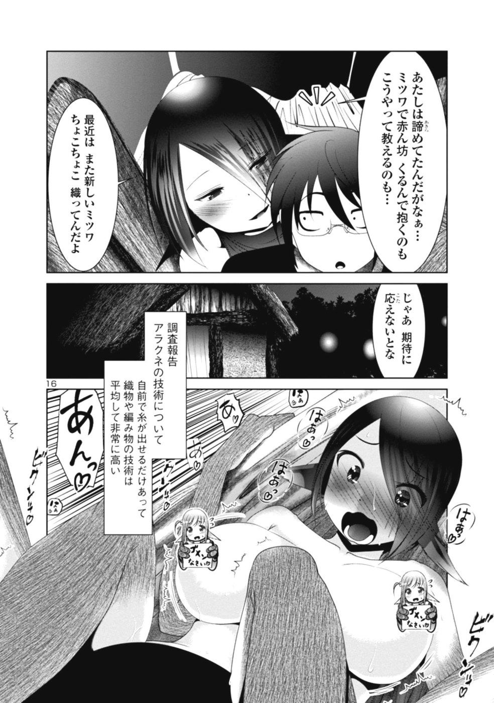 科学的に存在しうるクリーチャー娘の観察日誌 - 第27話 - Page 16