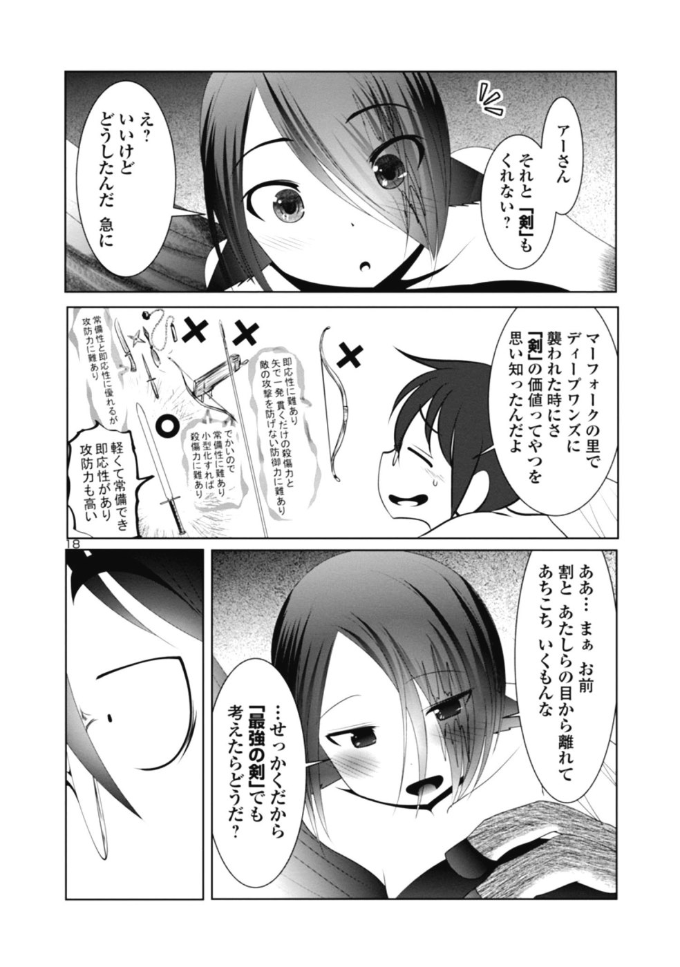 科学的に存在しうるクリーチャー娘の観察日誌 - 第27話 - Page 18