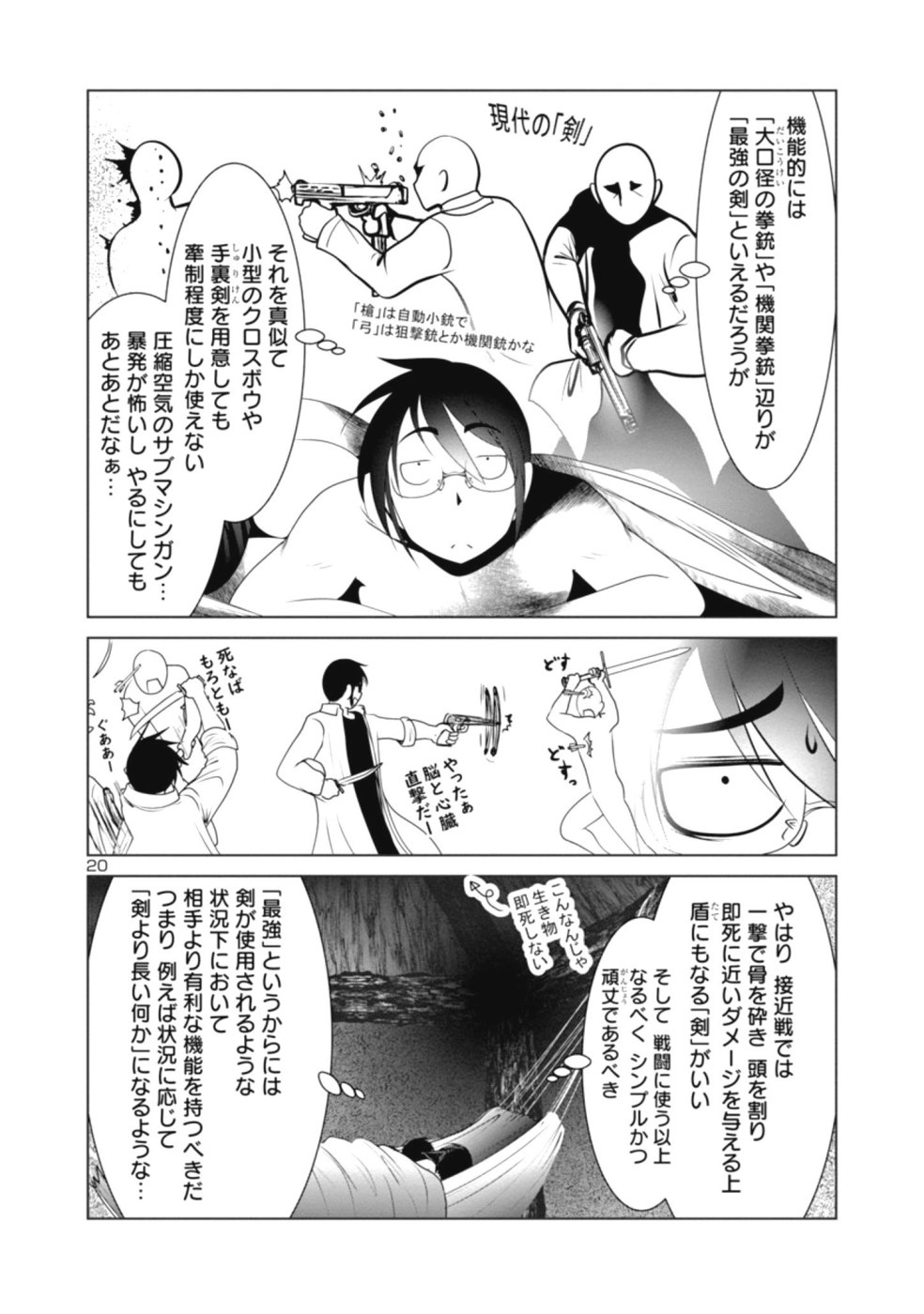 科学的に存在しうるクリーチャー娘の観察日誌 - 第27話 - Page 20