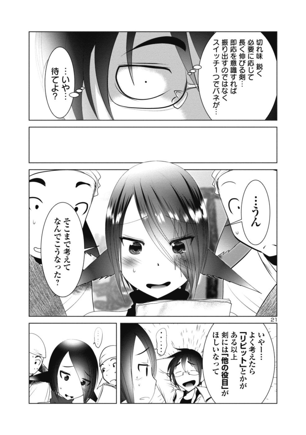 科学的に存在しうるクリーチャー娘の観察日誌 - 第27話 - Page 21