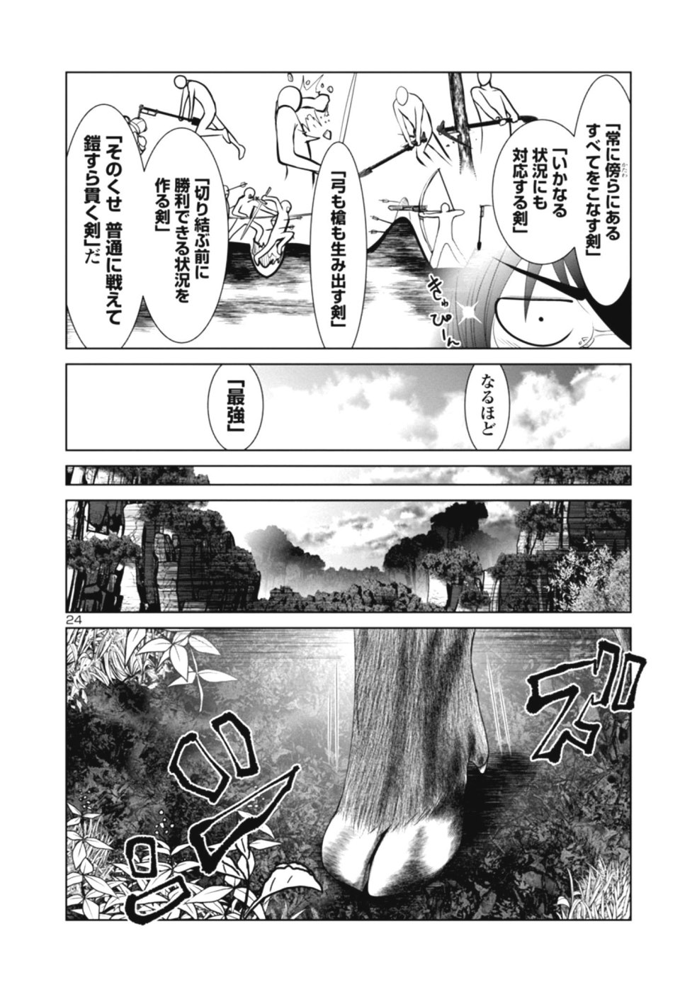 科学的に存在しうるクリーチャー娘の観察日誌 - 第27話 - Page 24