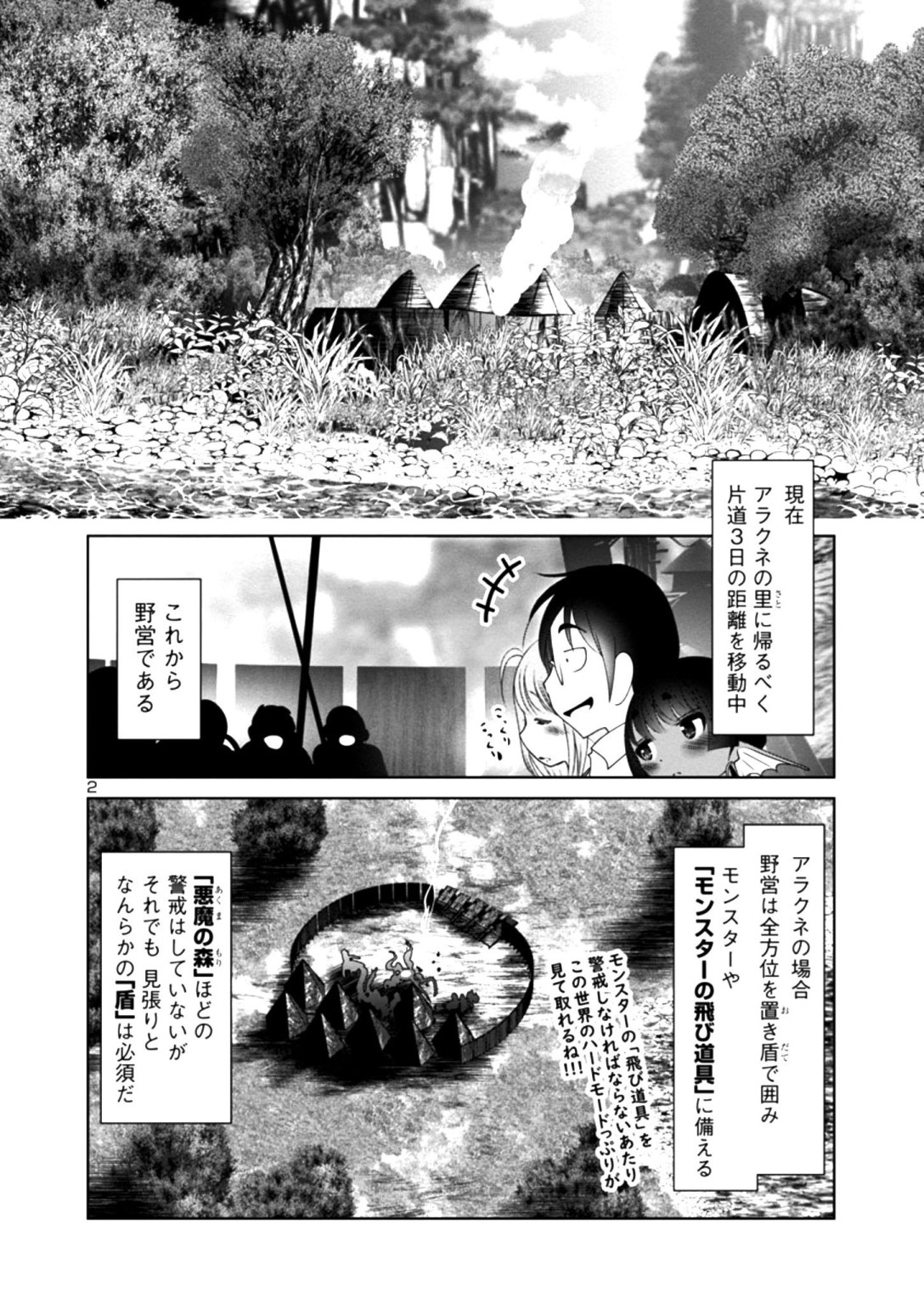 科学的に存在しうるクリーチャー娘の観察日誌 - 第26話 - Page 2