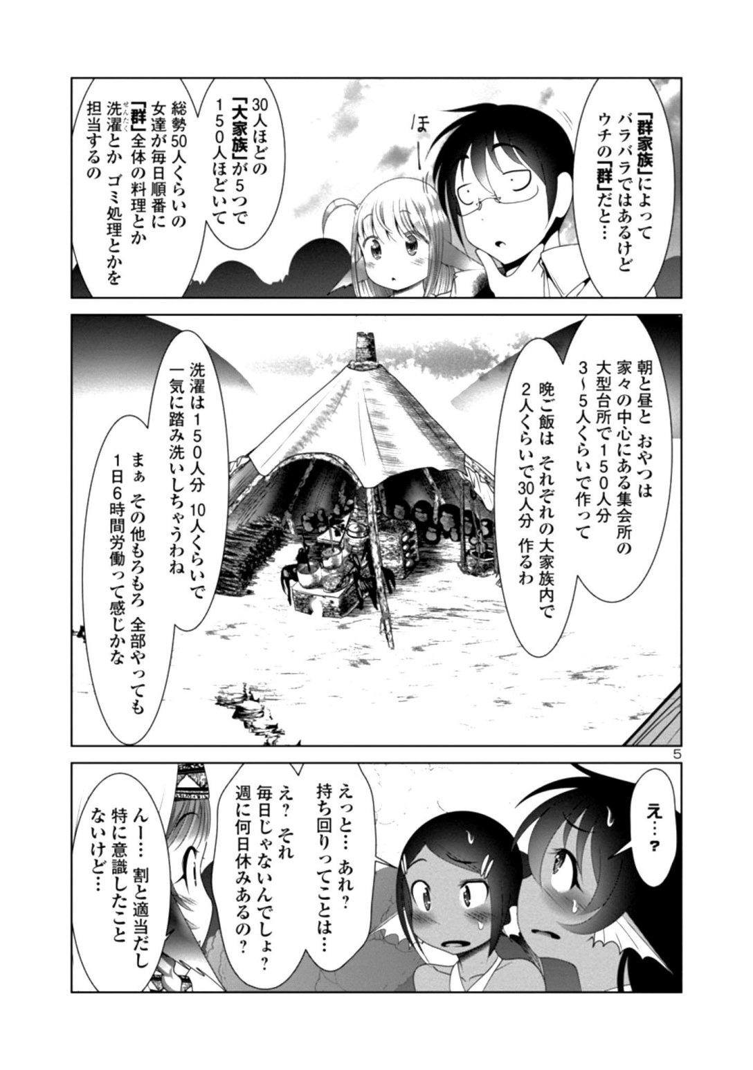 科学的に存在しうるクリーチャー娘の観察日誌 - 第26話 - Page 5