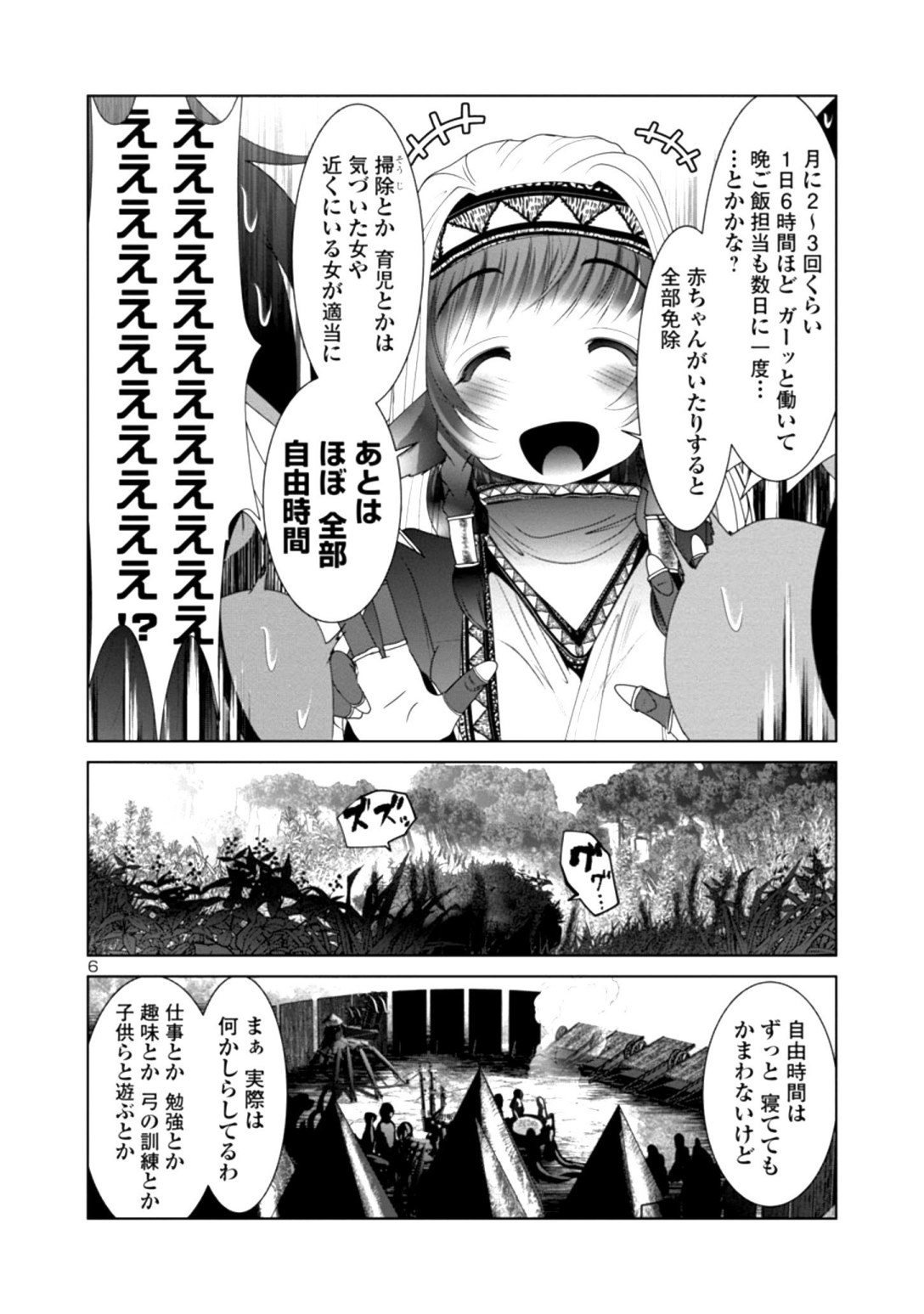 科学的に存在しうるクリーチャー娘の観察日誌 - 第26話 - Page 6