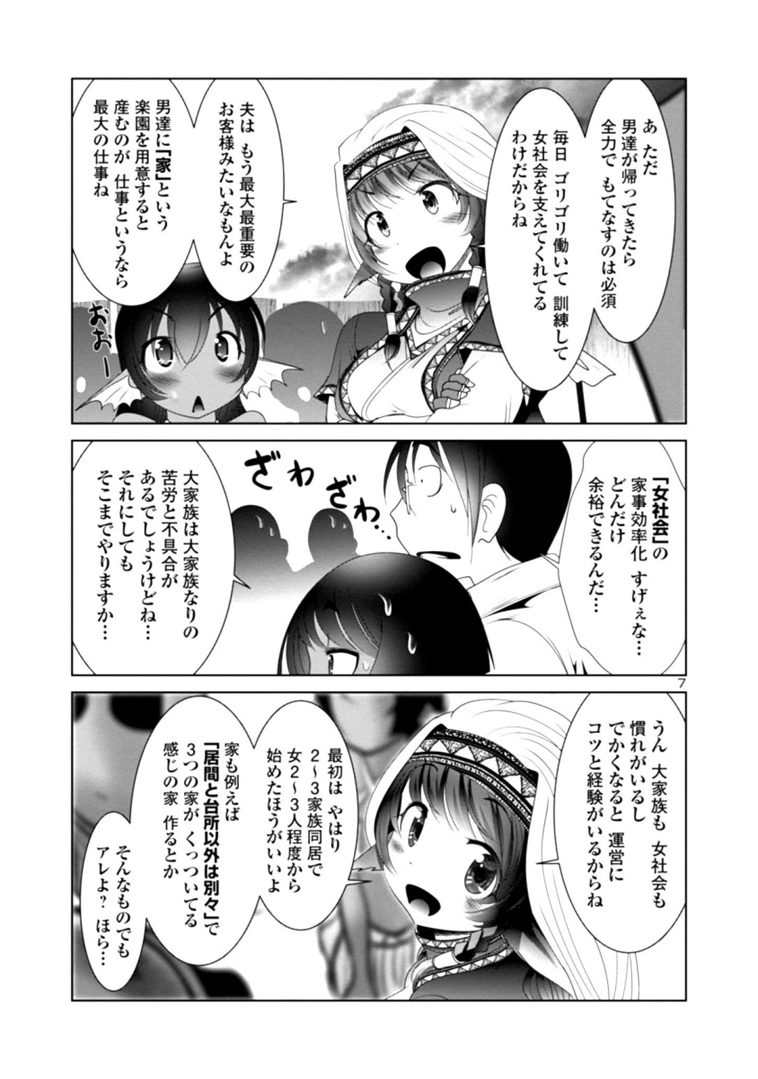 科学的に存在しうるクリーチャー娘の観察日誌 - 第26話 - Page 7