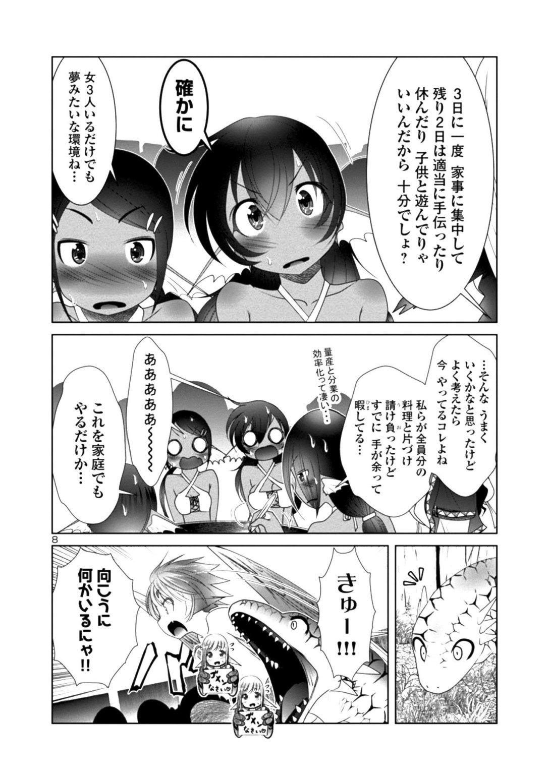 科学的に存在しうるクリーチャー娘の観察日誌 - 第26話 - Page 8