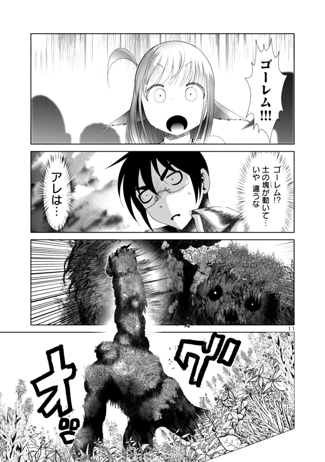 科学的に存在しうるクリーチャー娘の観察日誌 - 第26話 - Page 11