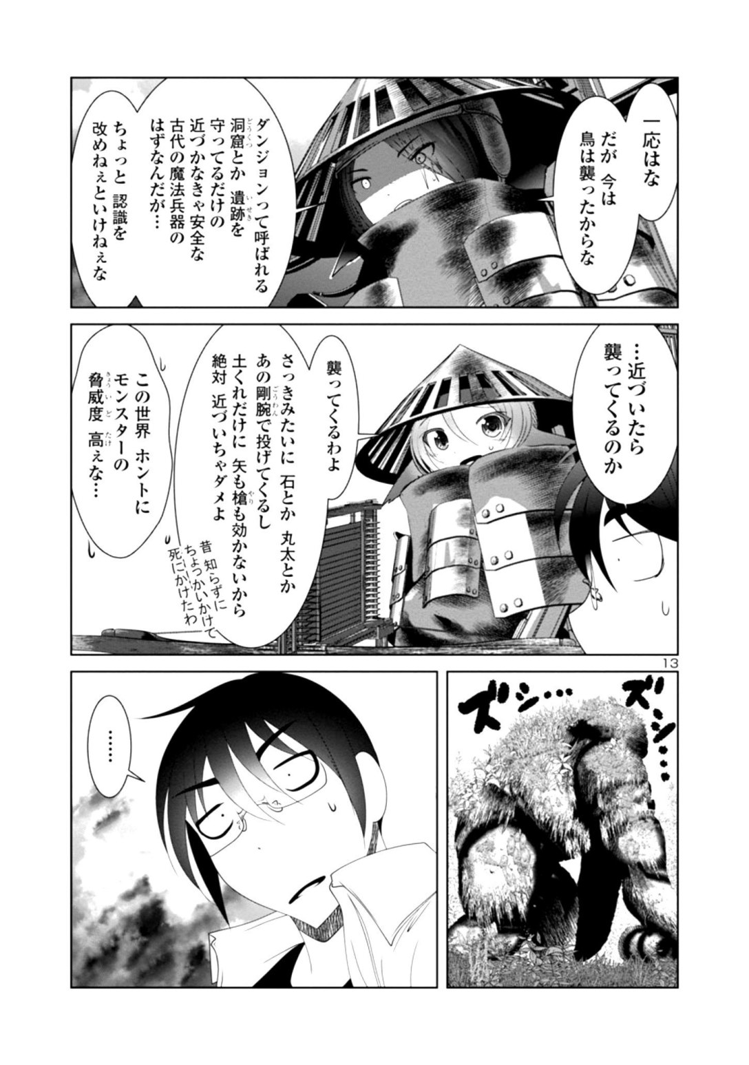 科学的に存在しうるクリーチャー娘の観察日誌 - 第26話 - Page 13