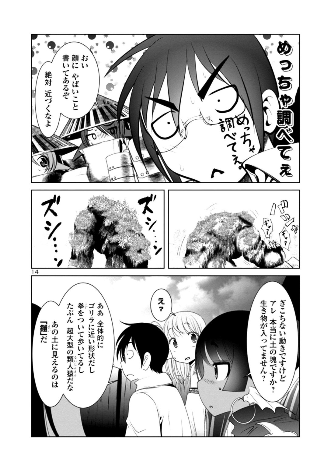 科学的に存在しうるクリーチャー娘の観察日誌 - 第26話 - Page 14