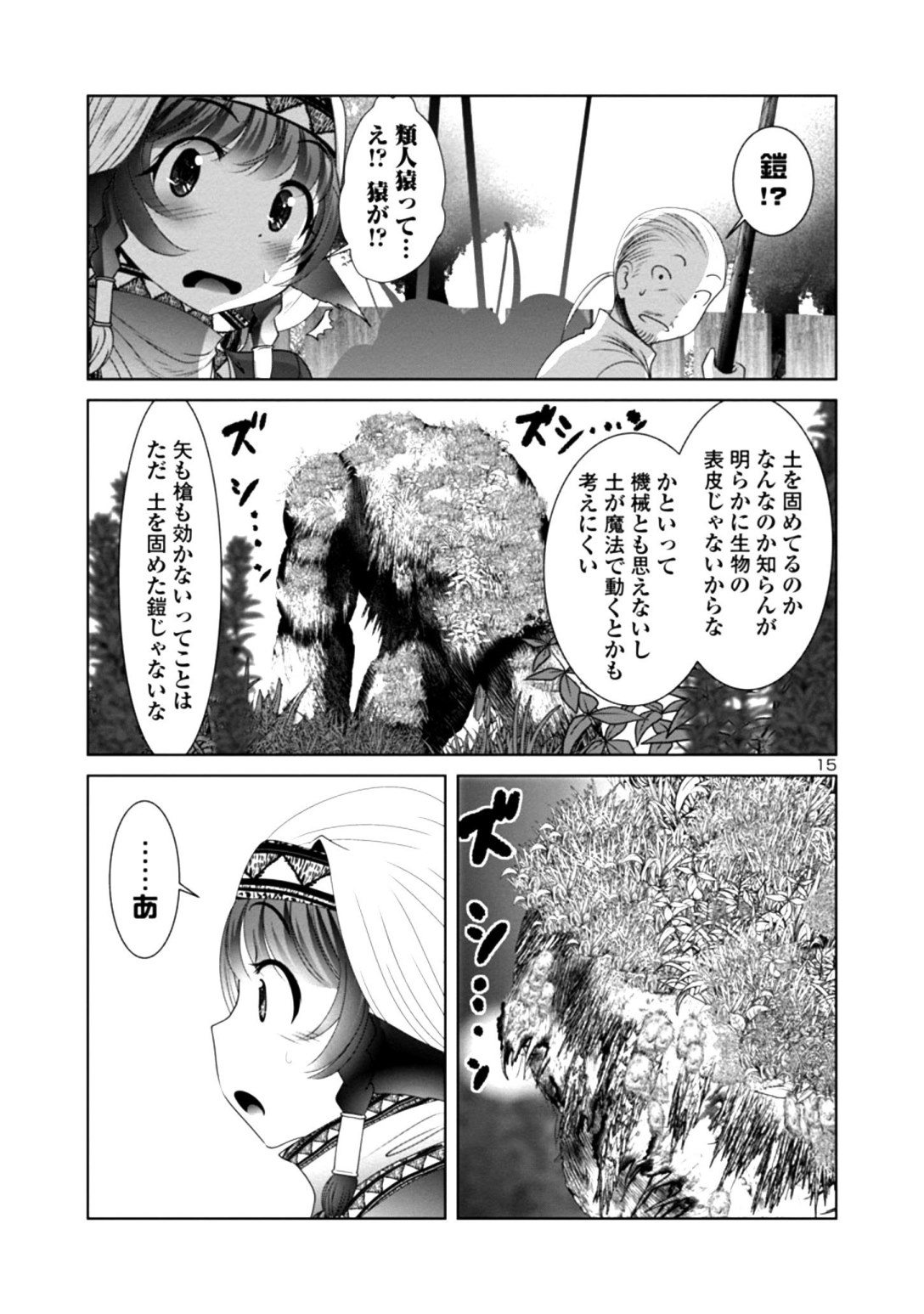 科学的に存在しうるクリーチャー娘の観察日誌 - 第26話 - Page 15