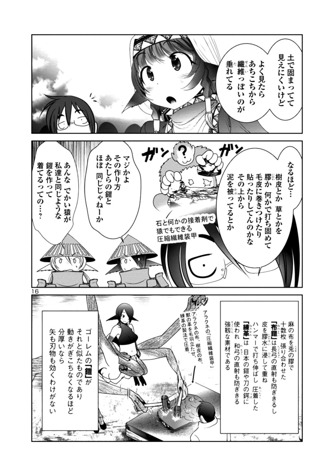 科学的に存在しうるクリーチャー娘の観察日誌 - 第26話 - Page 16