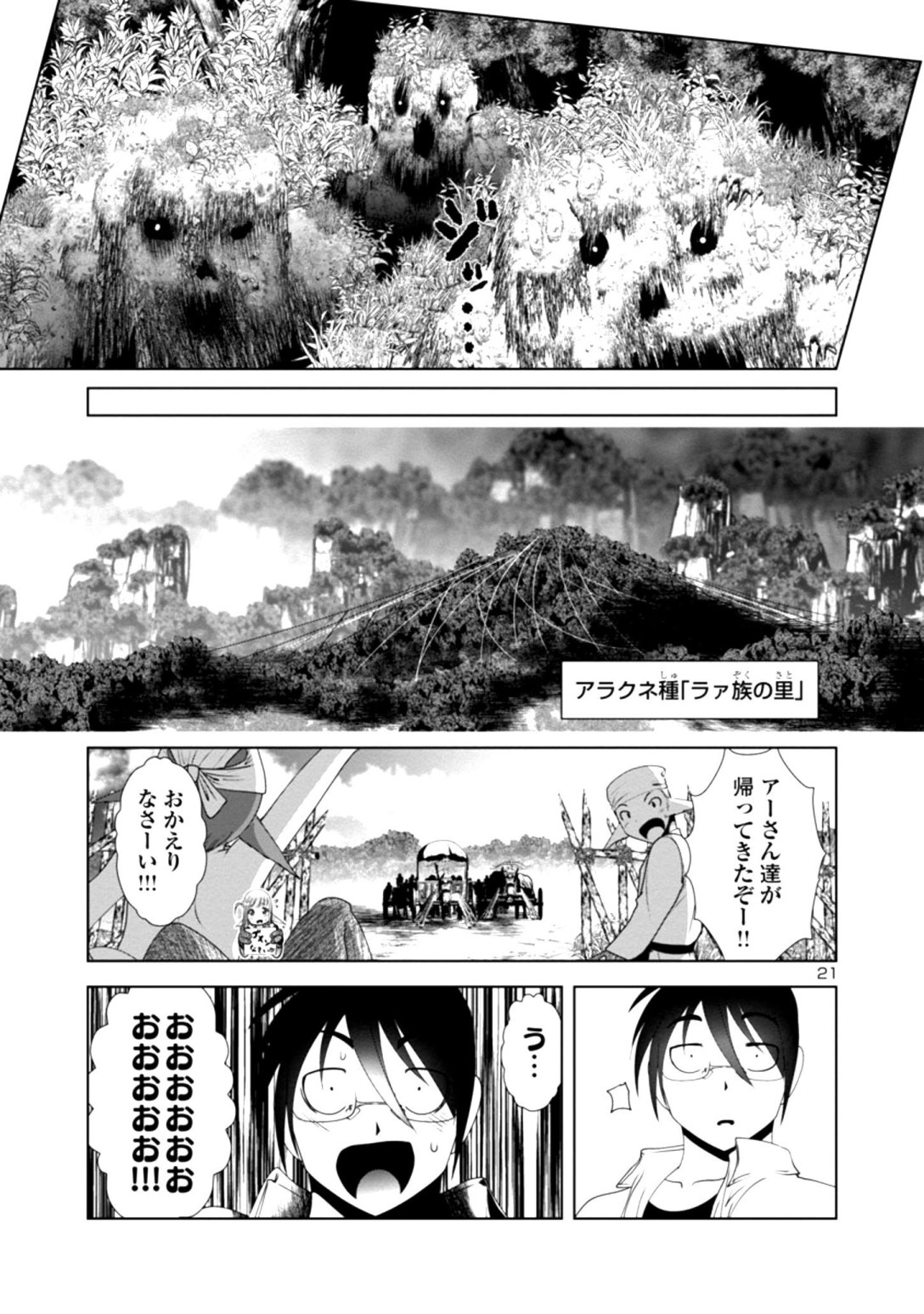 科学的に存在しうるクリーチャー娘の観察日誌 - 第26話 - Page 21