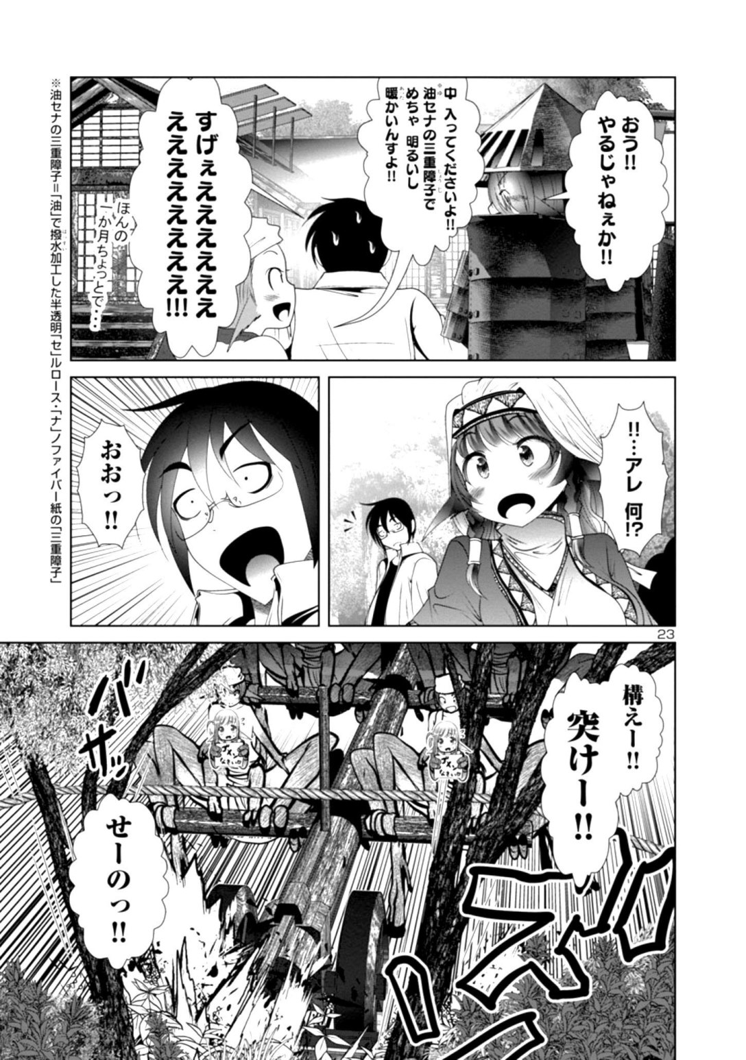 科学的に存在しうるクリーチャー娘の観察日誌 - 第26話 - Page 23