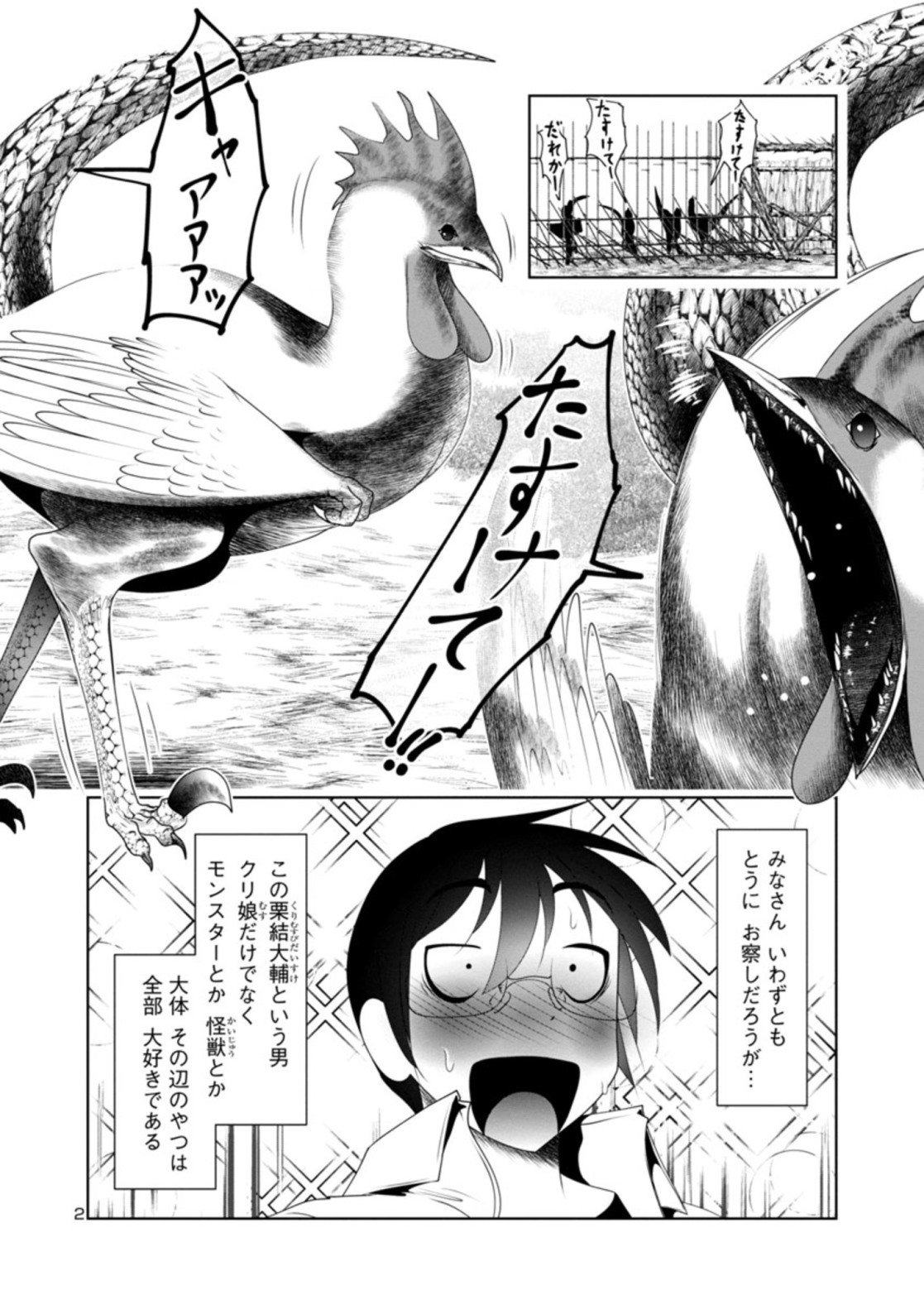 科学的に存在しうるクリーチャー娘の観察日誌 - 第25話 - Page 2