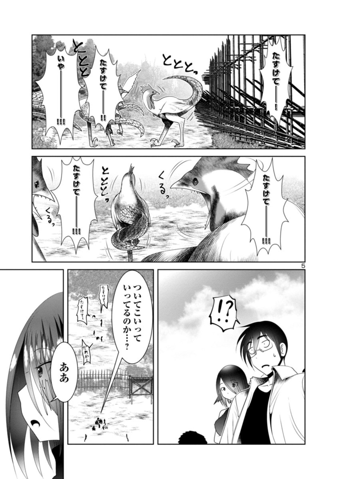 科学的に存在しうるクリーチャー娘の観察日誌 - 第25話 - Page 5