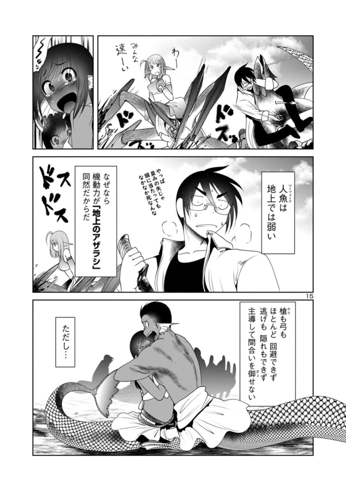 科学的に存在しうるクリーチャー娘の観察日誌 - 第25話 - Page 15