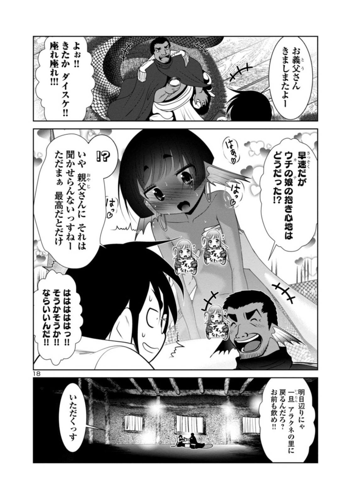 科学的に存在しうるクリーチャー娘の観察日誌 - 第25話 - Page 18