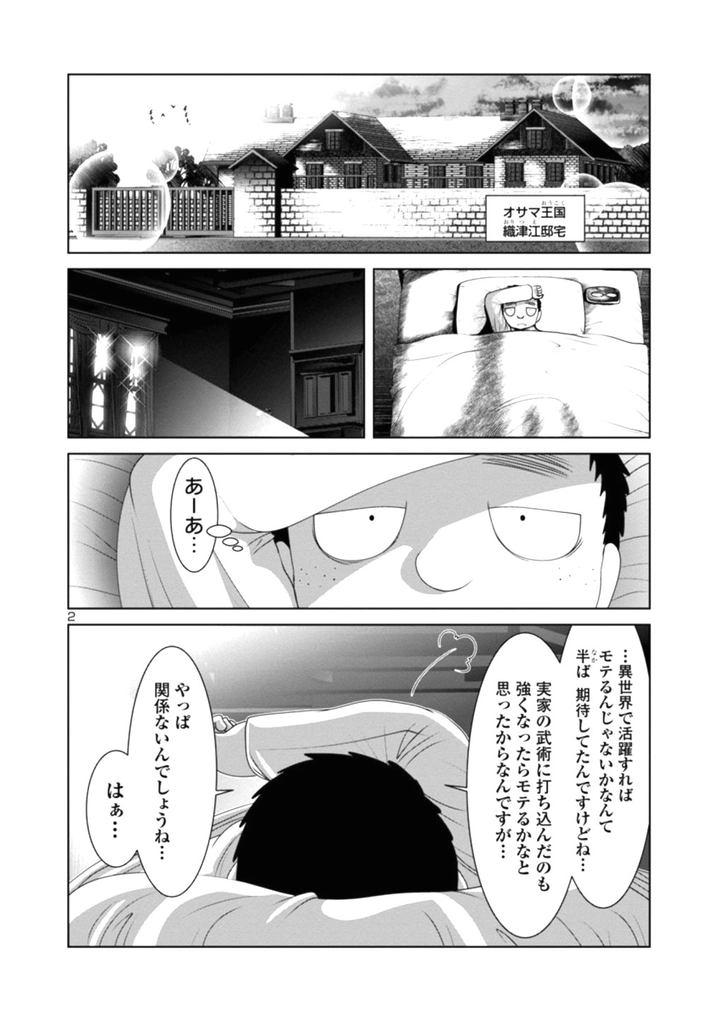 科学的に存在しうるクリーチャー娘の観察日誌 - 第23話 - Page 2