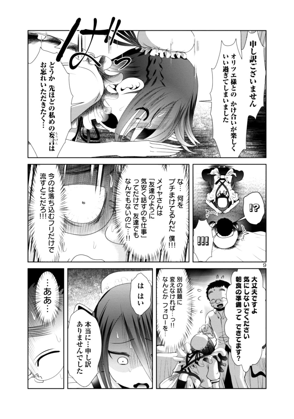 科学的に存在しうるクリーチャー娘の観察日誌 - 第23話 - Page 9