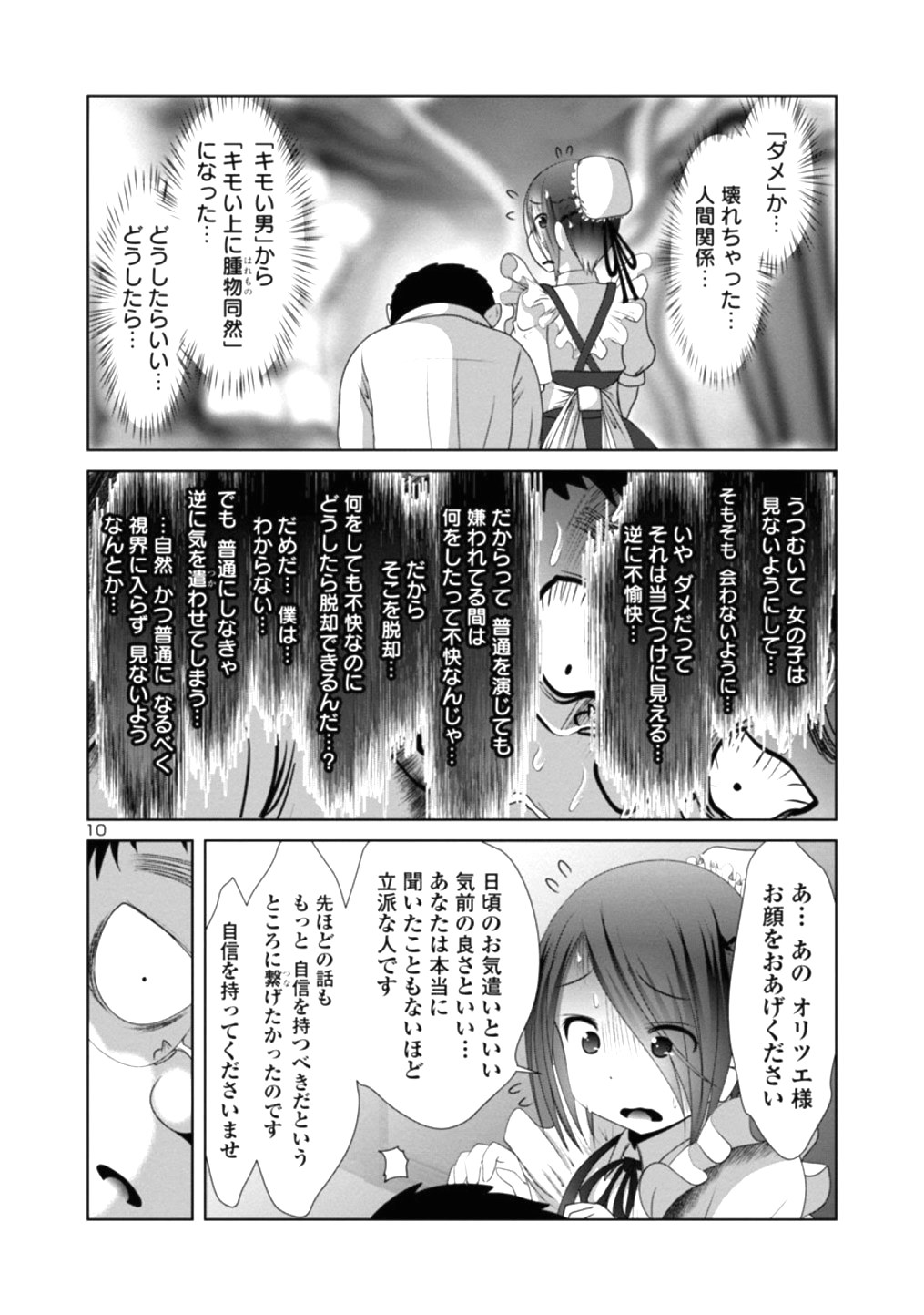 科学的に存在しうるクリーチャー娘の観察日誌 - 第23話 - Page 10