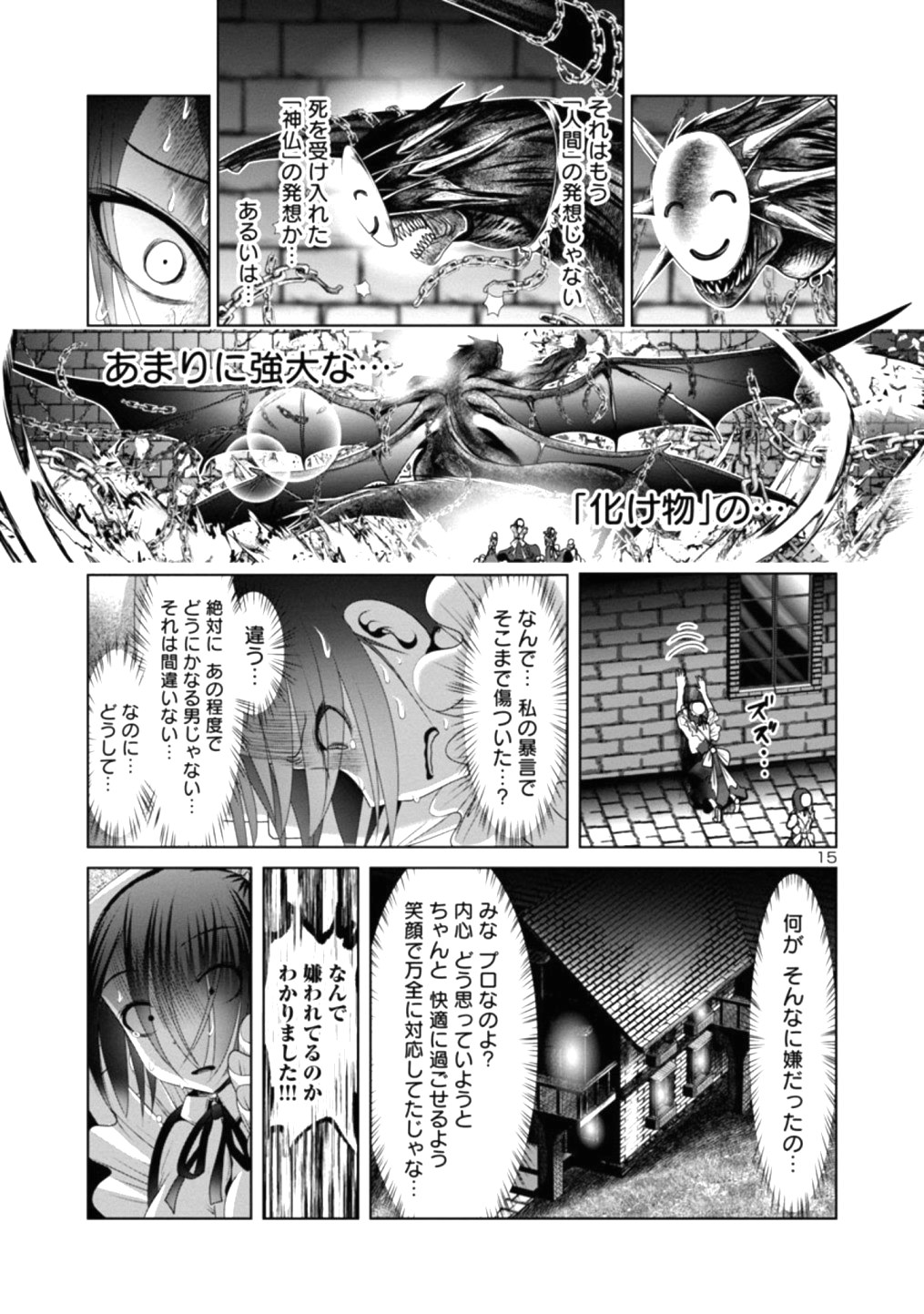 科学的に存在しうるクリーチャー娘の観察日誌 - 第23話 - Page 15