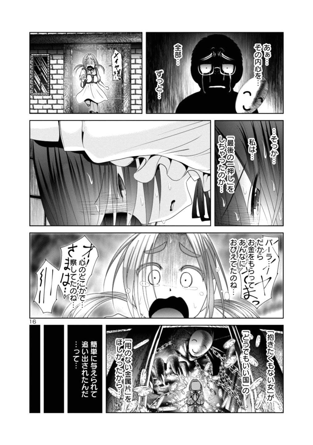 科学的に存在しうるクリーチャー娘の観察日誌 - 第23話 - Page 16