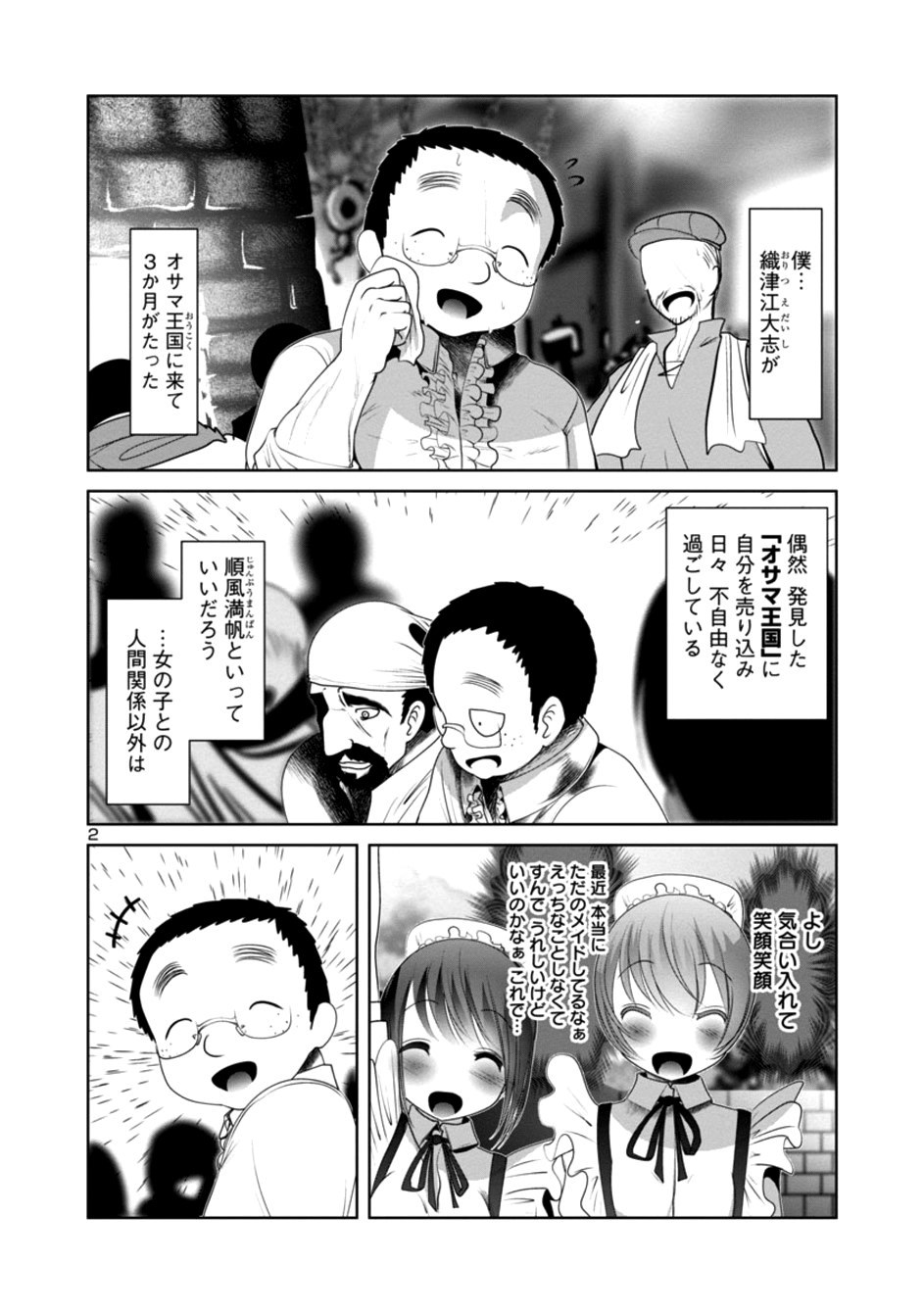 科学的に存在しうるクリーチャー娘の観察日誌 - 第22話 - Page 2