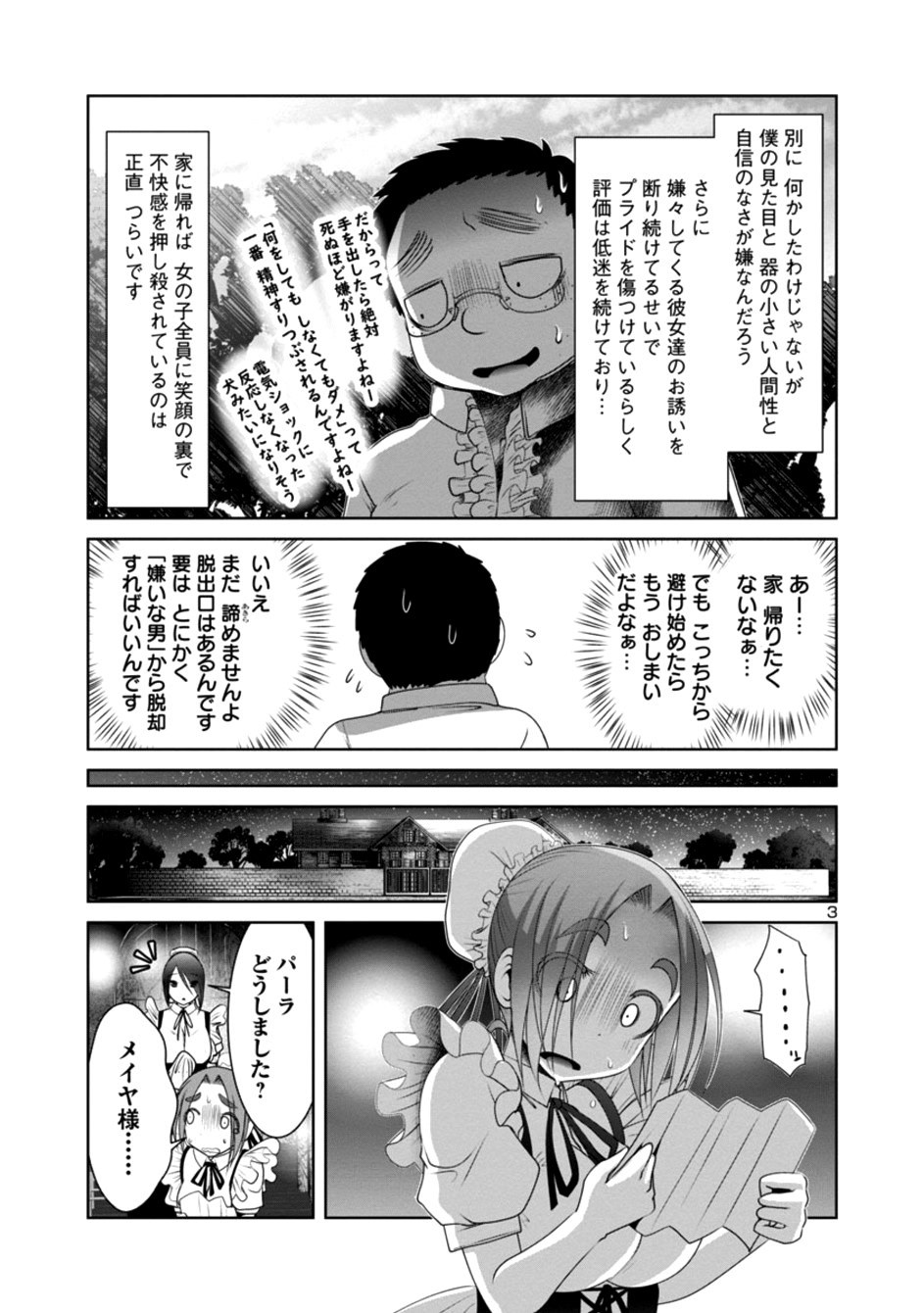 科学的に存在しうるクリーチャー娘の観察日誌 - 第22話 - Page 3