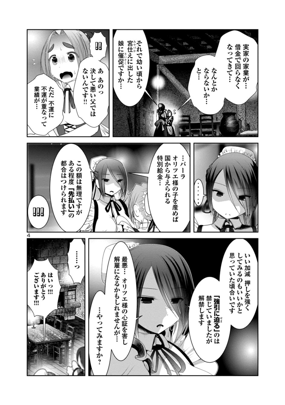 科学的に存在しうるクリーチャー娘の観察日誌 - 第22話 - Page 4