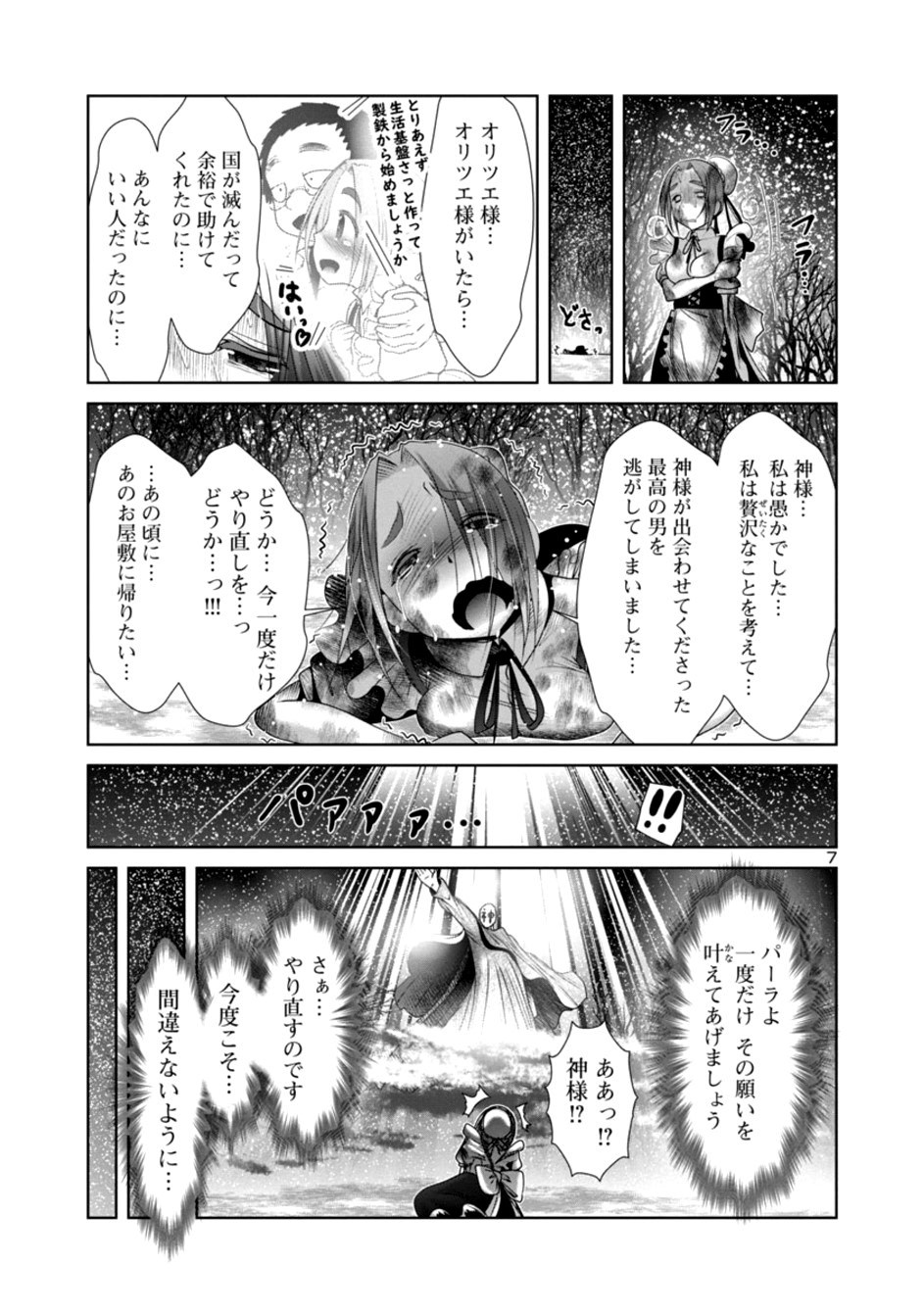 科学的に存在しうるクリーチャー娘の観察日誌 - 第22話 - Page 7